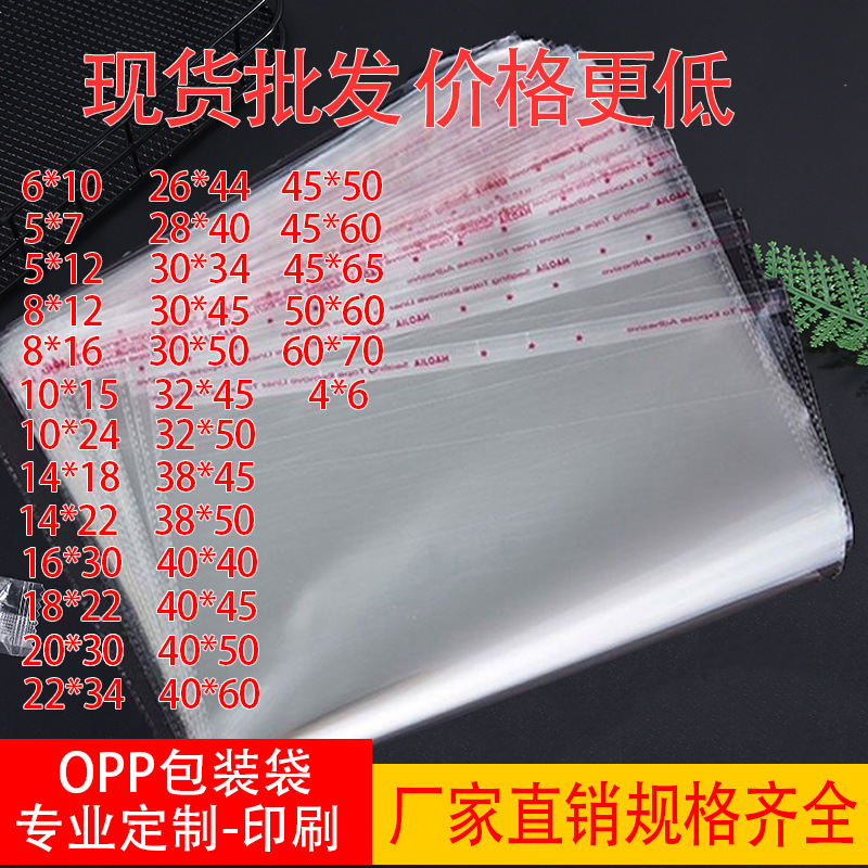 Bolsa de embalaje de ropa OPP al por mayor bolsa de embalaje de joyería bolsa de plástico transparente autoadhesiva bolsa de boca plana
