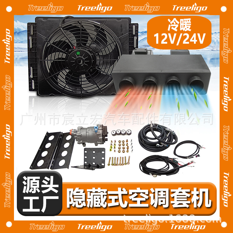 12V 24V aire acondicionado eléctrico kit de coche de negocios RV furgoneta coche coche modificado aire acondicionado de estacionamiento kit de aire acondicionado