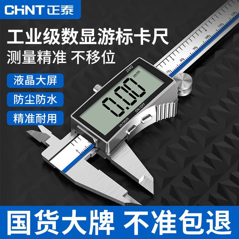 正泰游标卡尺电子数显小型家用工业高精度塑料文玩150测量卡尺