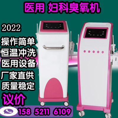 XM-7000 Ozone atomizer Department of gynecology ozone Rinse Treatment device The new Ma Medical care ozone atomization Treatment device