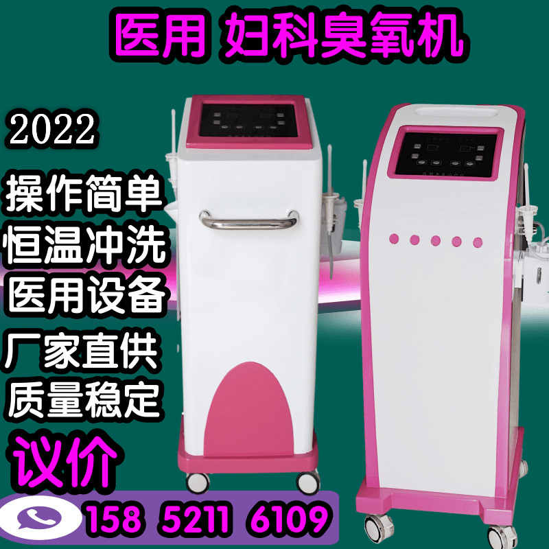 Department of gynecology medical ozone Treatment machine medical Material Science Irrigator Manufactor Washing machine ozone Treatment device Manufactor