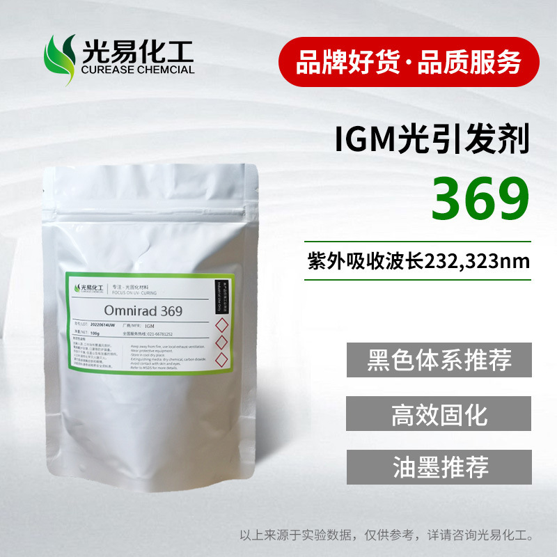 【0.1-1Kg】Light Transducer Omnirad 369 Dark Black Uv System Light Curing Photosensitive Agent Light Easy