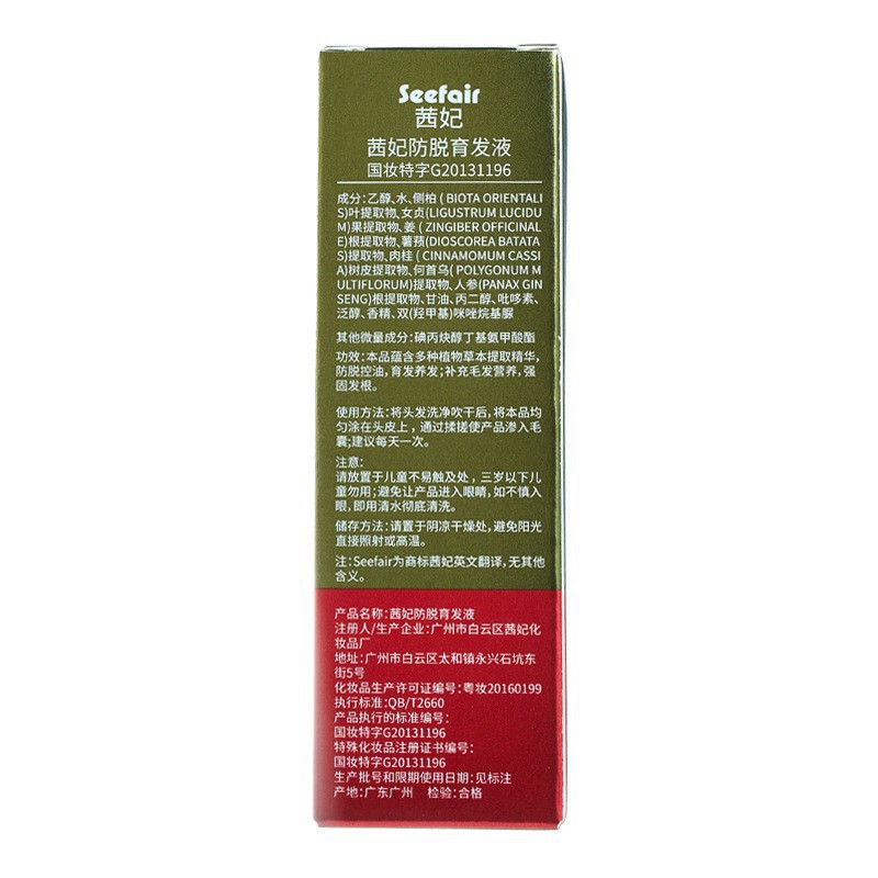 直播爆款茜妃防脱育发液生姜何首乌侧柏叶草本防脱育发精华喷雾30|undefined