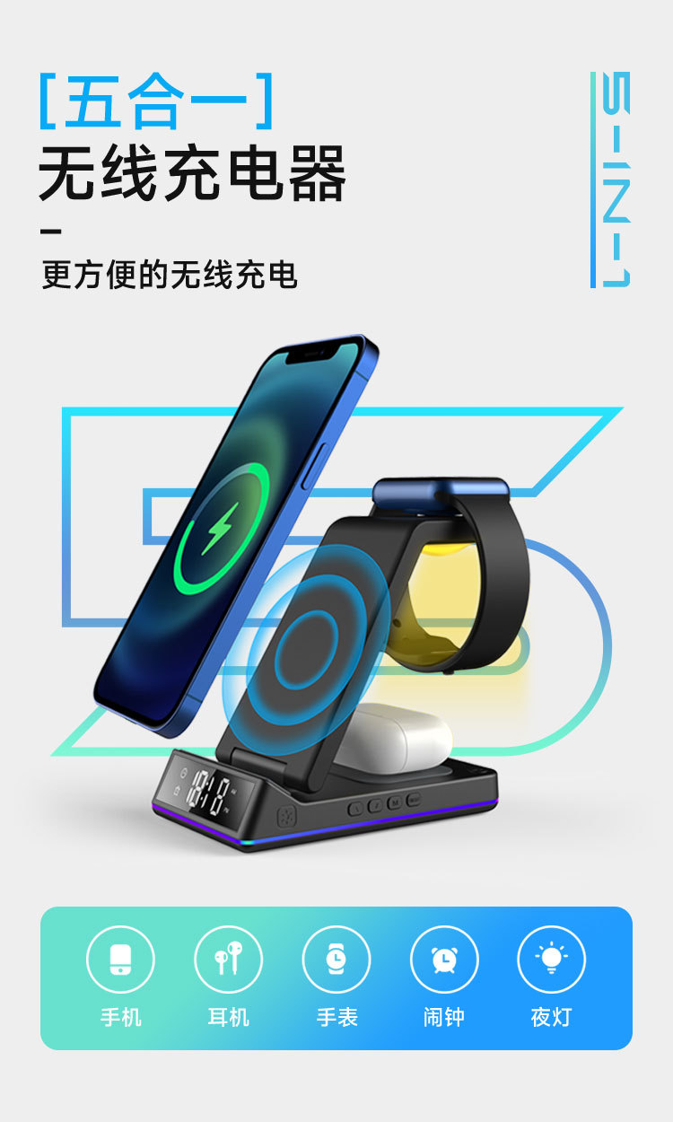 5合1无线充电器