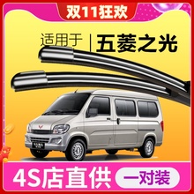适配 五菱之光雨刮器原厂6376 6390面包车雨刷器片无骨通用雨刮条