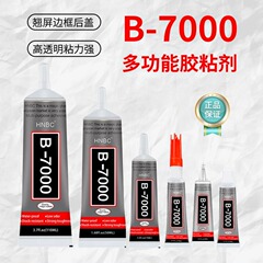 B7000接着剤手作りDIYドリルクリップスクリーンアクセサリー樹脂卸売りアクリルゴムジュエリー生地