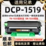 兄弟dcp-1519dcp1519加粉墨粉盒