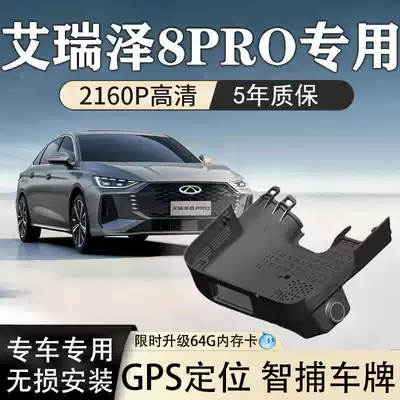 Chery Arrizo 8Pro Driving Recorder Dedicated Original 4K Dual Camera Hidden Wiring-Free 2025 New Model