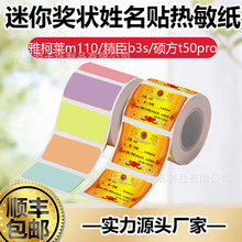 鼓励孩子姓名贴迷你奖状家用分类标签贴彩色不干胶热敏纸标签贴纸