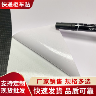 New express cabinet special stickers express cabinet stickers paper honeycomb cabinet advertising stickers inkjet high sticky paper manufacturers