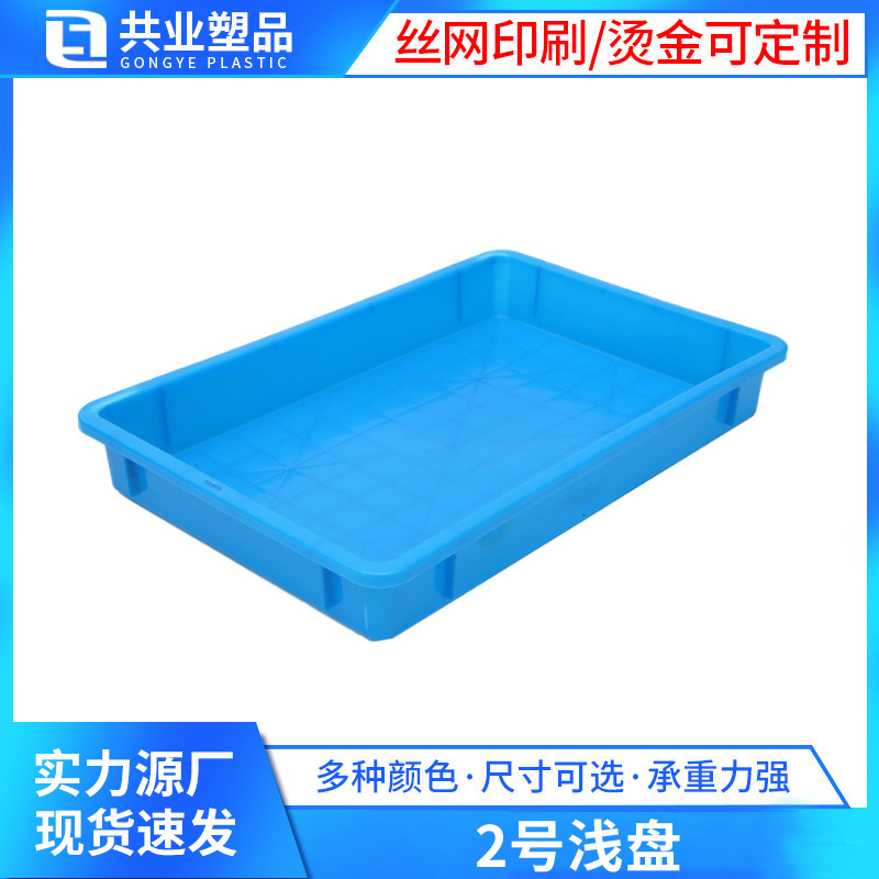 Blue No. 2 shallow plate food bread turnover plastic box rectangular large shallow mouth plastic square plate tofu shallow plate Blue No. 2 shallow plate food bread turnover plastic box rectangular large shallow mouth plastic square plate tofu shallow plate