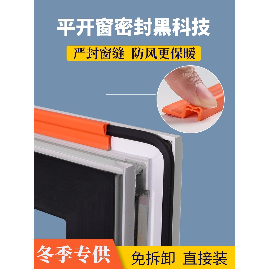 断桥铝窗户密封条密封胶条缝隙防风挡风门窗塑钢平开 窗隔音