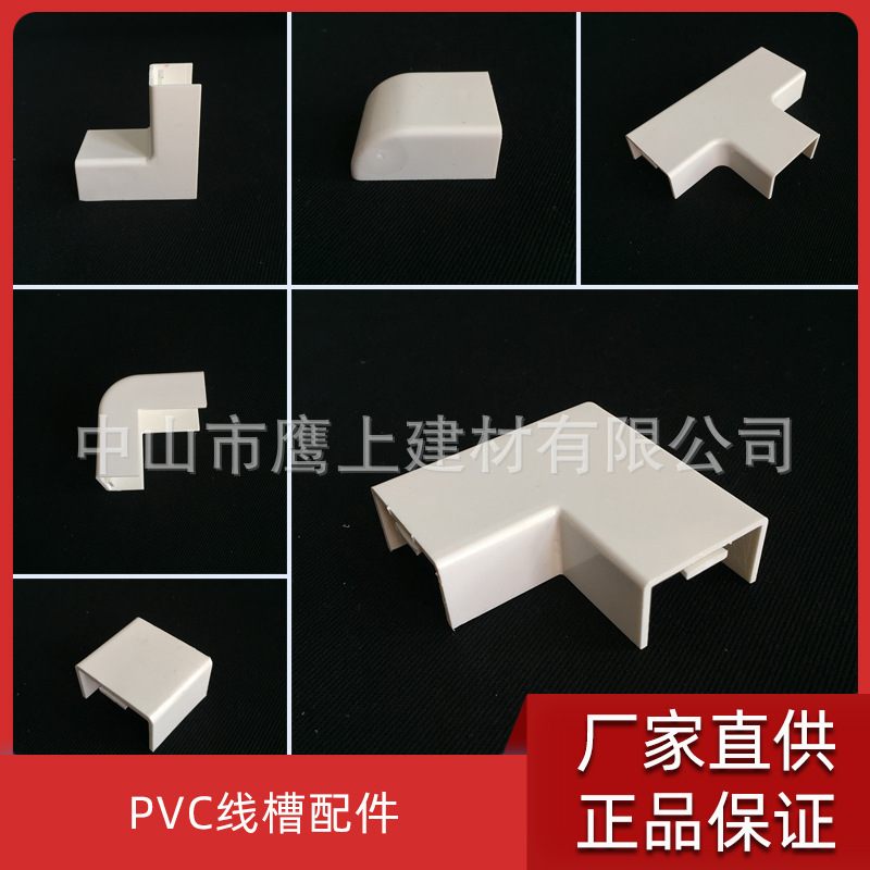 联塑pvc线槽配件24*14槽角弯39*19槽内角三通直通终端头内角外角