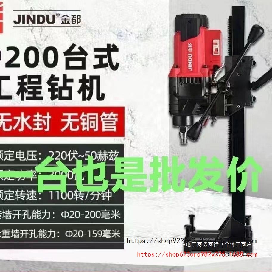 金都9235水钻机台式水钻机新款水钻打孔机大功率混凝土无水封