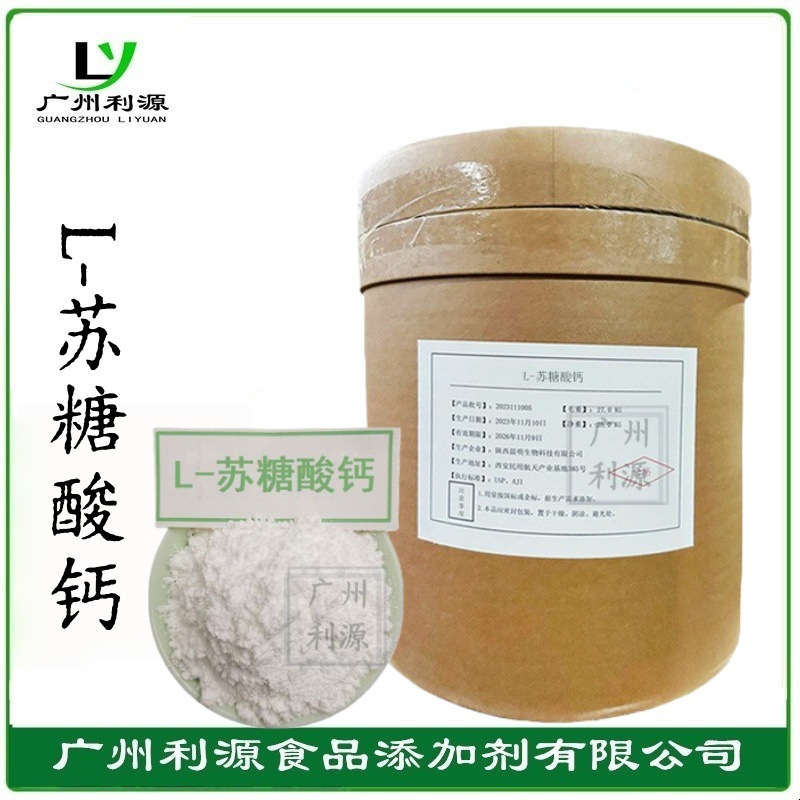 L-苏糖酸钙 CAS：70753-61-6食品级保健品原料营养强化剂批发