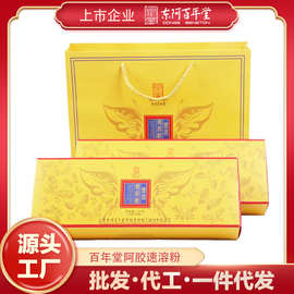 东阿百年堂速溶阿胶粉100g/盒山东阿胶粉 工厂现货批发