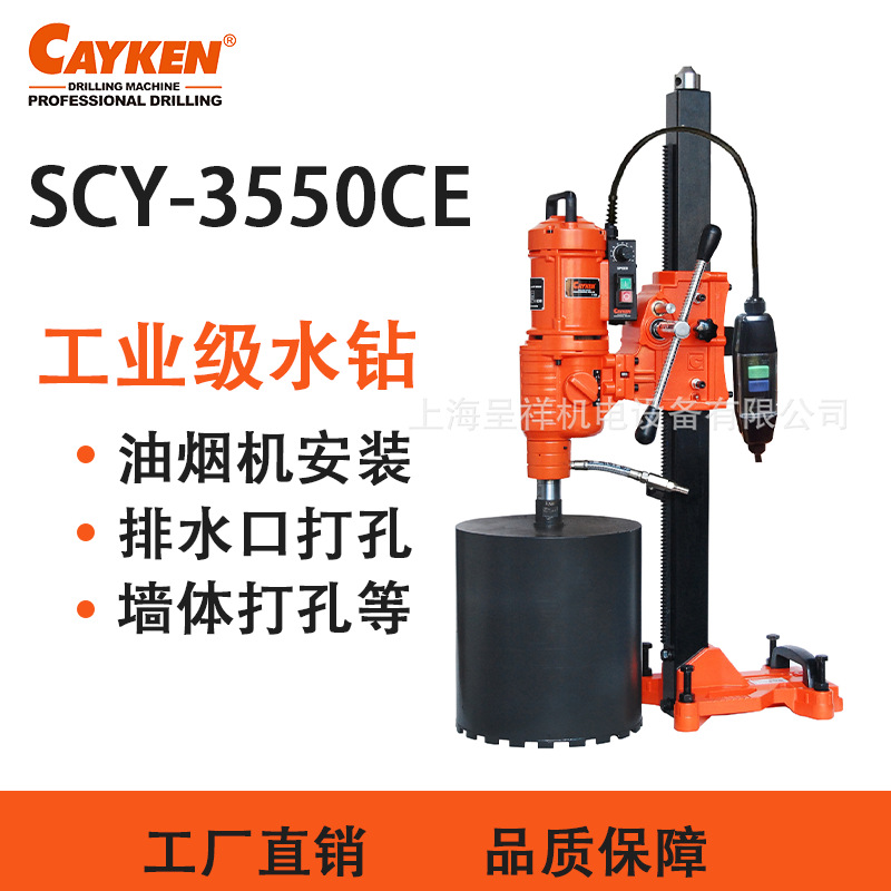 供应凯宴调速型金刚石钻孔机SCY-3550CE