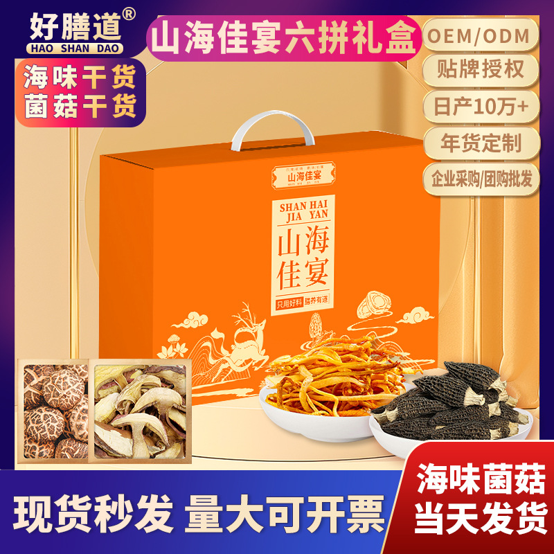 山珍菌菇干货礼盒羊肚菌银耳木耳礼盒批发中秋节送礼团购福利礼品