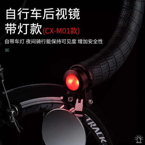 Bicycle rearview mirror road handlebar blocking convex mirror reflector with light rearview mirror cycling supplies sports equipment