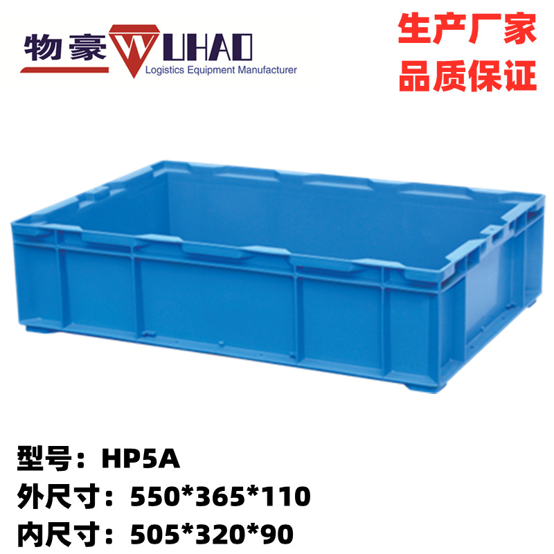 塑料周转箱PP箱 箱子可印字 HP物流箱可配盖HP周转箱现货批发