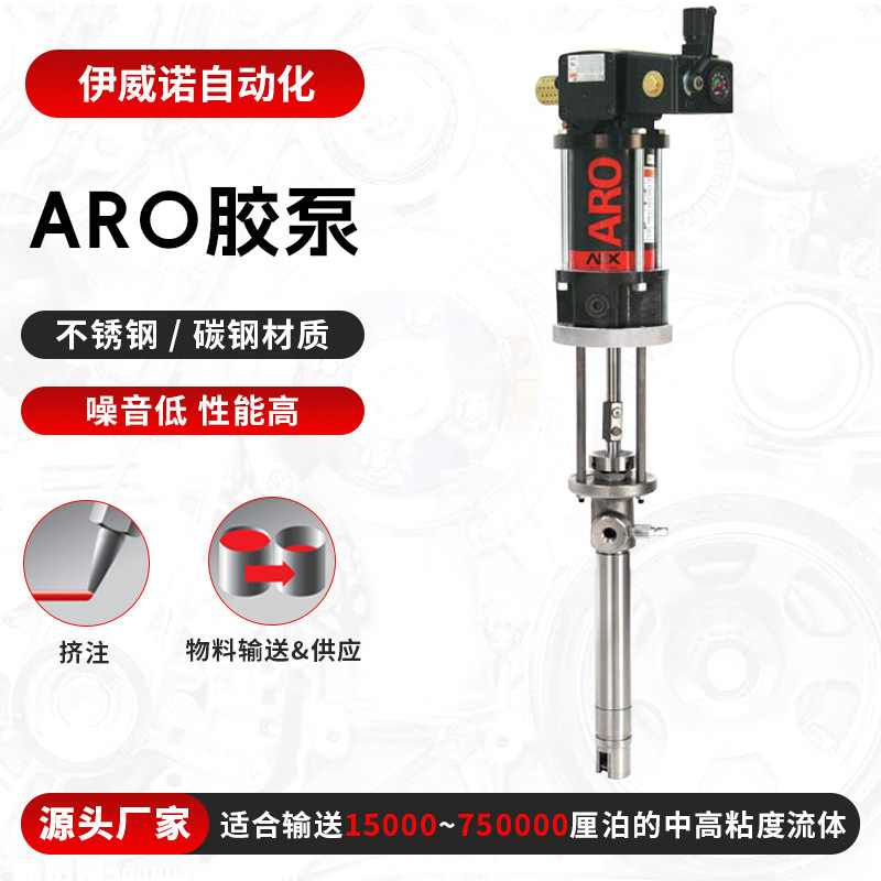 工业导热胶泵 汽车零部件生产密封胶机 锂电池43:1ARO胶泵厂家