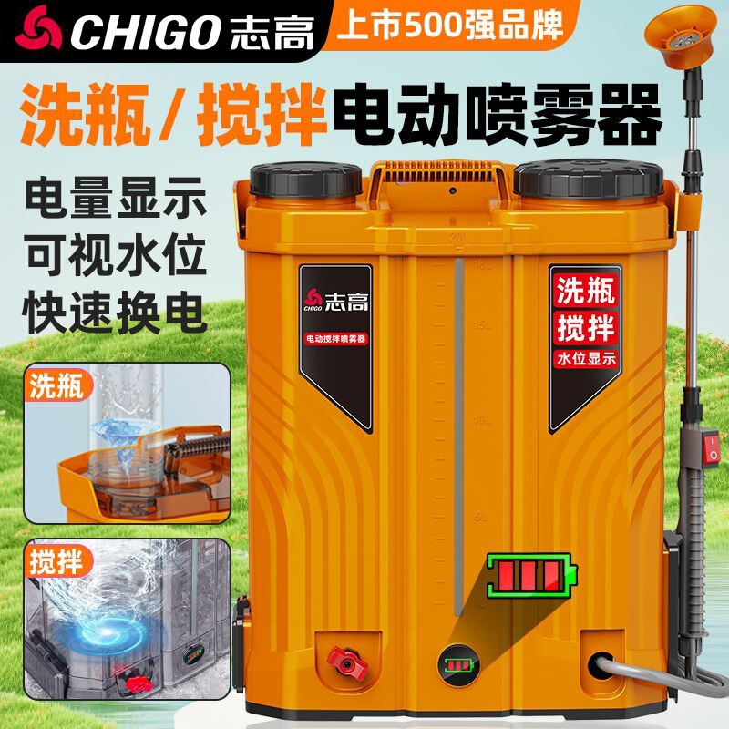 志高电动搅拌洗瓶喷雾器农用锂电背负式打药机喷壶高压农药喷洒器|undefined