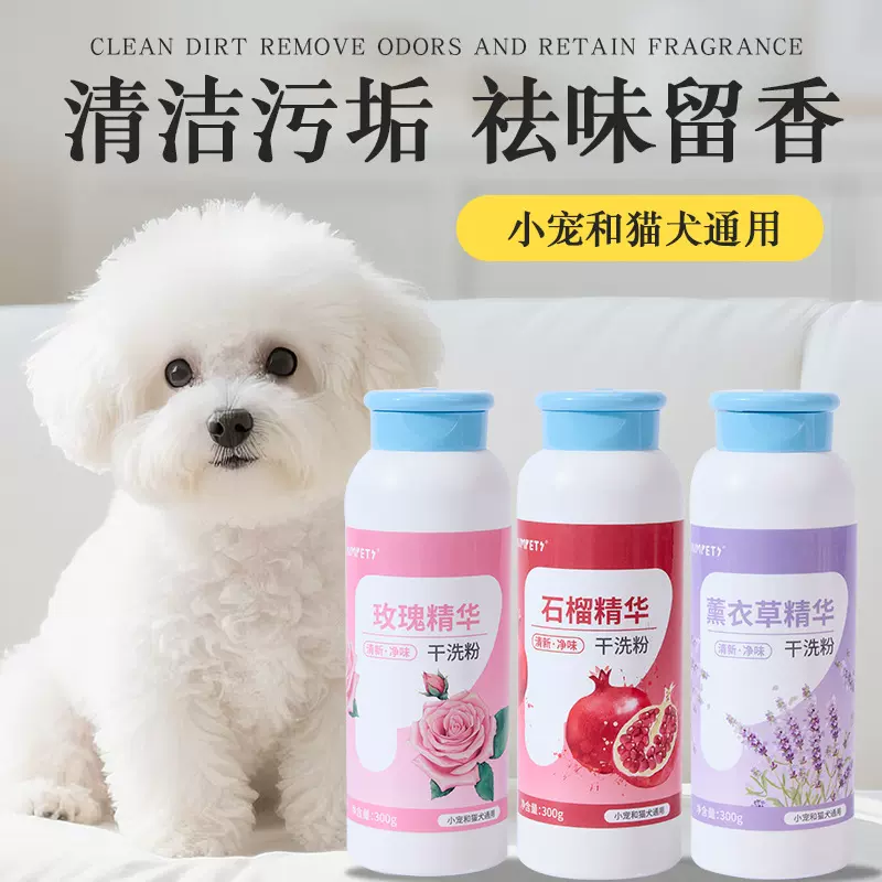 冬天免洗澡神器宠物狗狗猫咪干洗粉泰迪比熊幼犬除臭止痒干粉批发