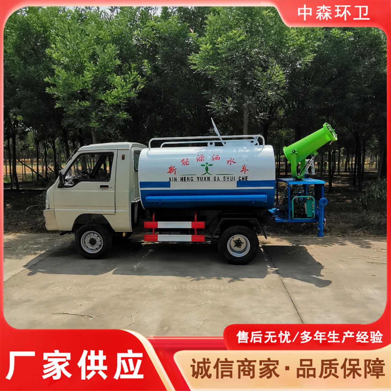 新能源六轮雾炮洒水车园林建筑工地施工小型抑尘车养殖场消毒车