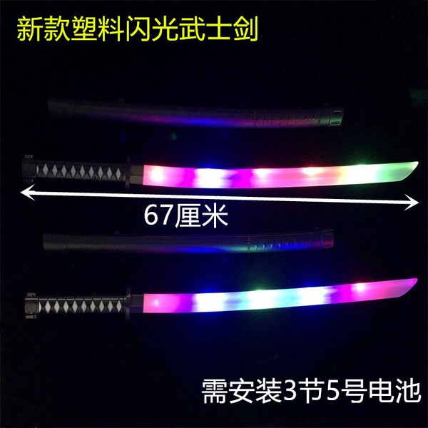 induction flashing sword