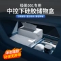 硅胶扶手箱内饰储物盒