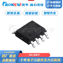 XL567 NƬSOP-8  IC Za lӿоƬ Ԫ