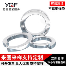 304不銹鋼彈簧墊圈開口彈性墊圈墊片開口金屬彈簧墊圈不銹鋼墊圈