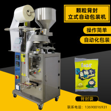 颗粒粉末定量背封包装机全自动调料粉剂分装封口机机械厂家定制