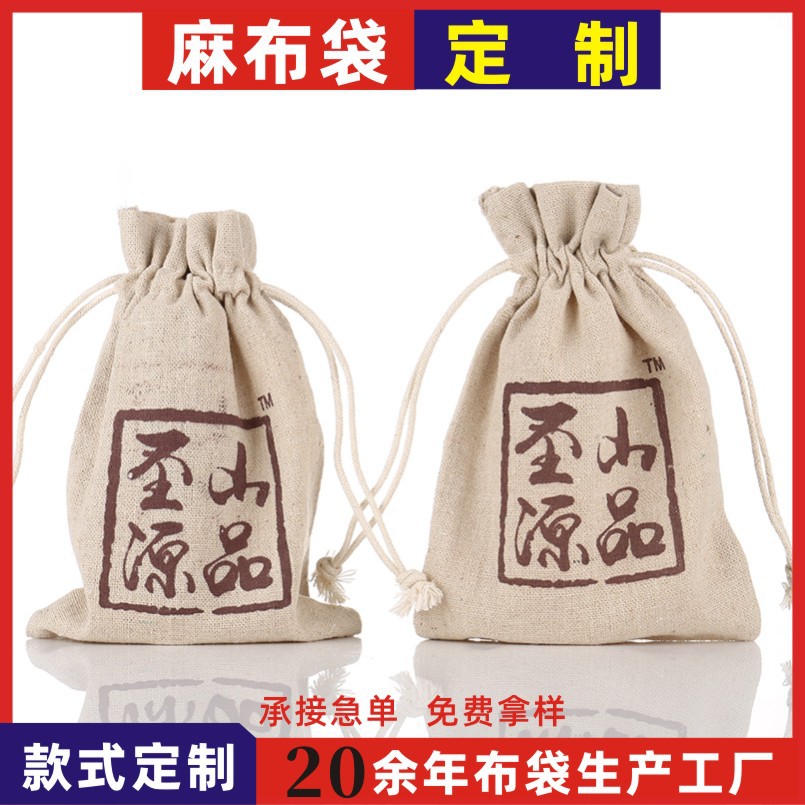 多色麻布束口袋礼品包装袋小袋子布袋大容量麻布袋定制印logo