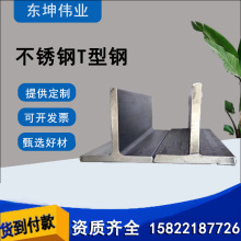 厂家直供国标304不锈钢T型钢06Cr19Ni10规格齐全可加工切割定做