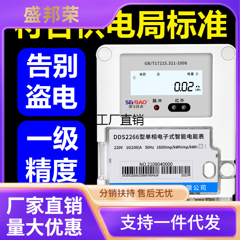 工厂直销22单相数显两相电表家用电子式仪表高精度0v出租房液晶盛
