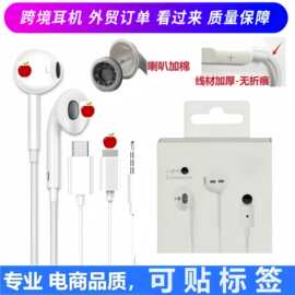 通话有线耳机跨境适用于苹果15promax入耳式typec重低音智能线控