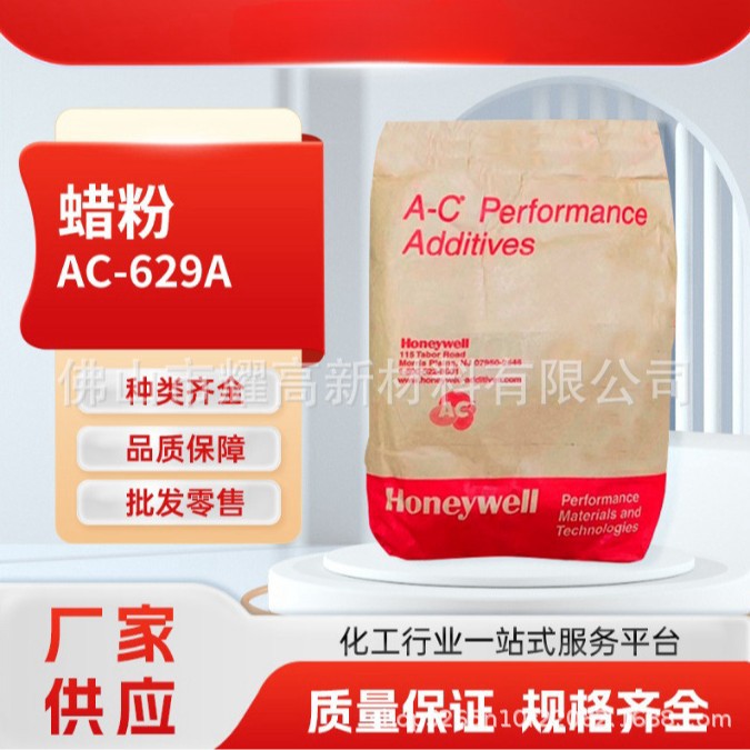 霍尼韦尔蜡粉氧化聚乙烯微蜡粉油漆高光水性涂料