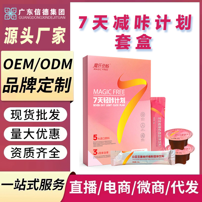 Magic Fiber Youchang 7-day Light Cut Plan Set Box in stock/OEM Customized Dietary Fiber Milkshake Satiety Meal