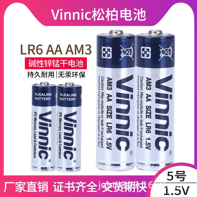 银战士松柏电池VINNIC5号碱性电池AA LR6电池运费不对可以修改
