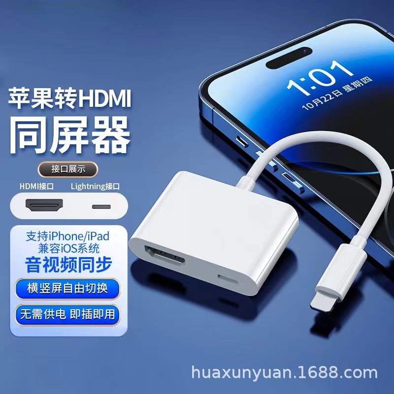 アップルの稲妻デジタルビデオ変換HDMI/to Digita l AVビデオ変換器を適用する|undefined