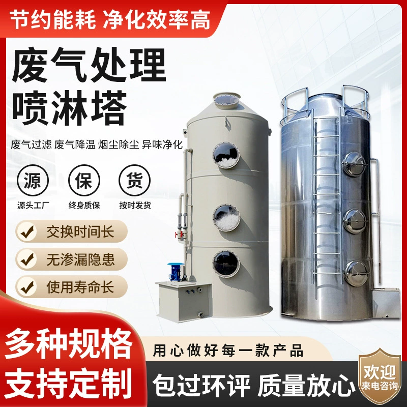 Башня распыления pp Башня распыления из нержавеющей стали Башня напыления из нержавеющей стали Промышленное оборудование для очистки кислотного тумана ОГ Башня удаления серы