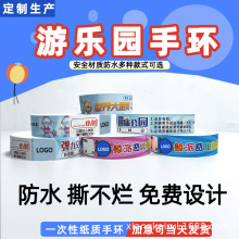 合成纸一次性手环腕带定制儿童游乐场入场门票手腕带景区定制手环