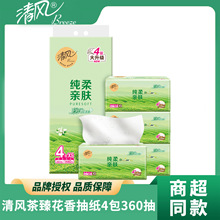 清风茶臻抽纸包邮四层四连包360抽1440张抽纸茉莉花香（BR41XSG）