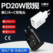 快充20W欧规充电头 CE认证 适用高端苹果手机平板笔记本充电器