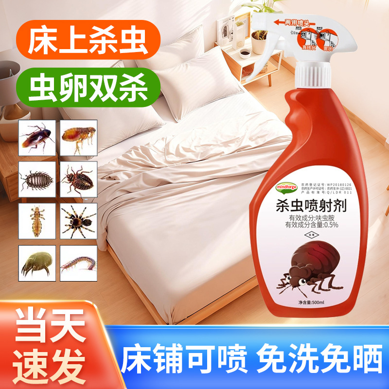 Insecticide Bed-Specific Medicine for Home Indoor Use, Non-Toxic Pest Control Magic, Bed Bug Repellent, Bed Mite Removal Spray