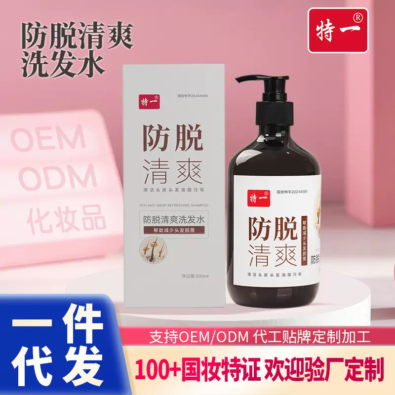 特一防脱洗发水防脱固发洗发露500ml控油清洁蓬松修护头发洗发膏