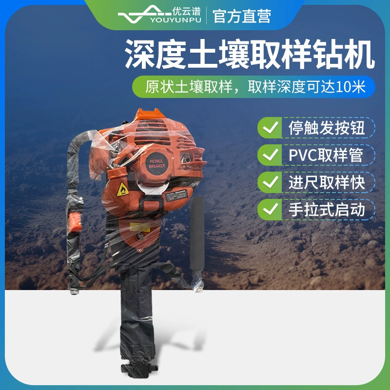 Ручной бензиновый бур для отбора проб почвы, портативный анализатор почвы