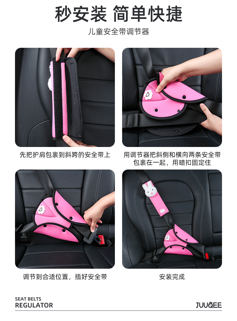 Children's Car Seat Belt Adjuster and Shoulder Pad Set, Breathable and Adjustable, Cross-Border Export