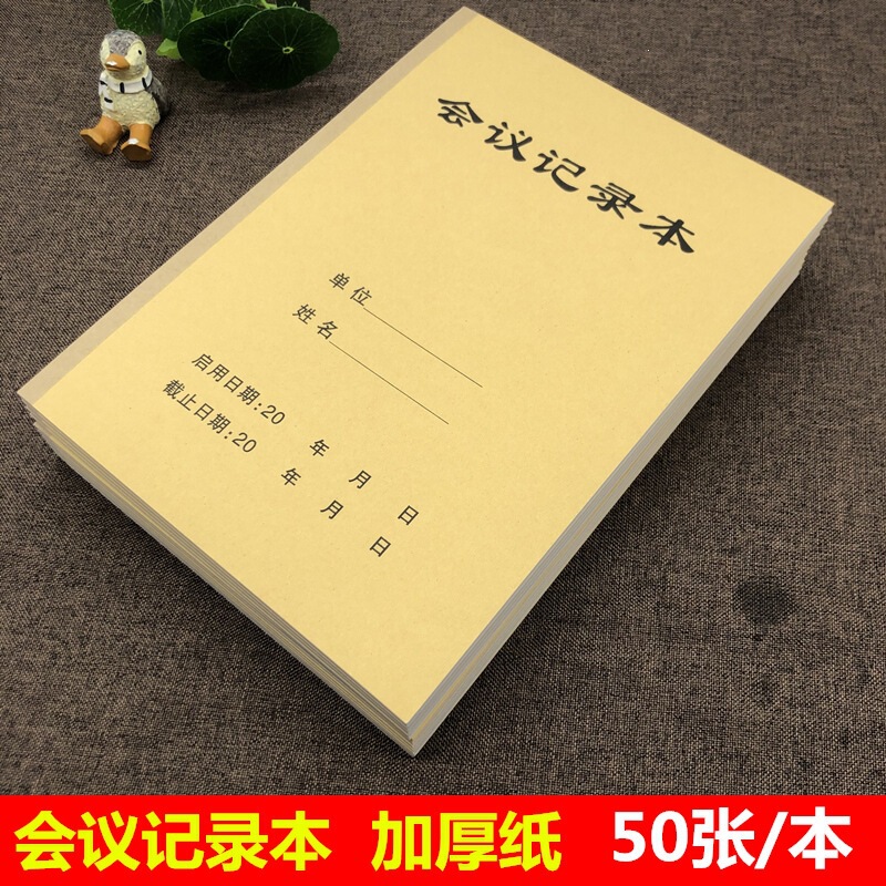 Meeting Minutes Book, Meeting Record Sheet, Unit Notepad, 16K Kraft Cover, Thick Wood Pulp Paper, 50 Sheets/Book Meeting Minutes Book, Meeting Record Sheet, Unit Notepad, 16K Kraft Cover, Thick Wood Pulp Paper, 50 Sheets/Book